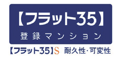 【フラット35】Ｓ 対象マンション（予定）