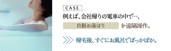 例えば、会社帰りの電車の中で…、