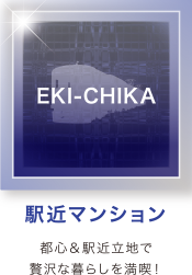 クレイシア王子は駅近マンション