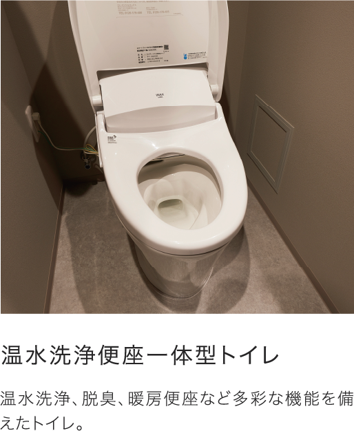 温水洗浄便座一体型トイレ
