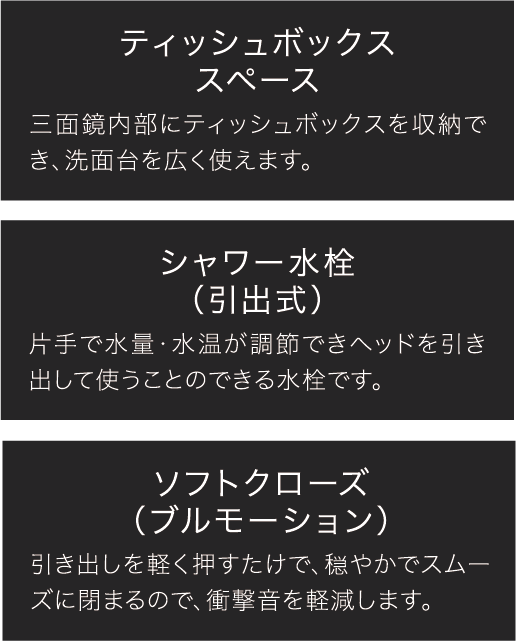 ティッシュボックススペース　シャワー水栓　ソフトクローズ