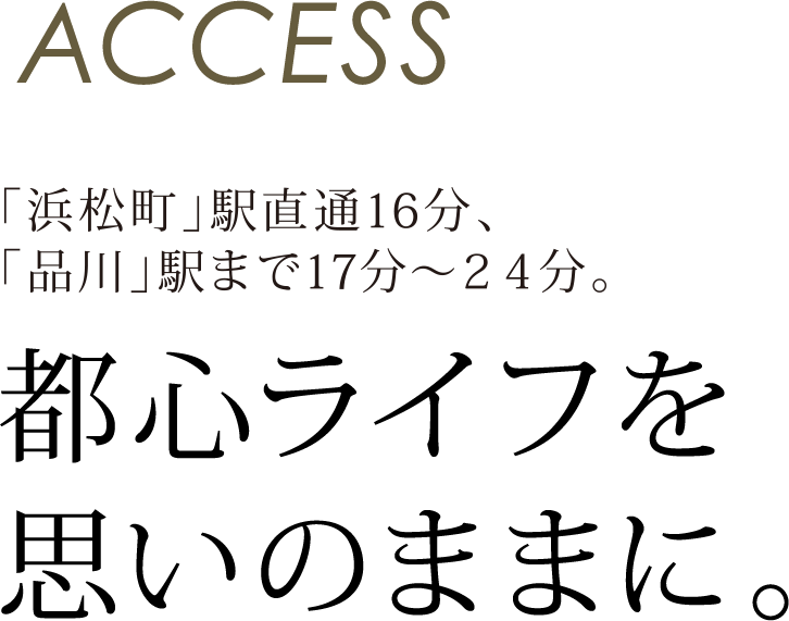 驚きの TOKYO LIFE、ここから。