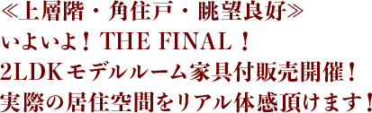 ベルジェンド市が尾は資料請求受付中