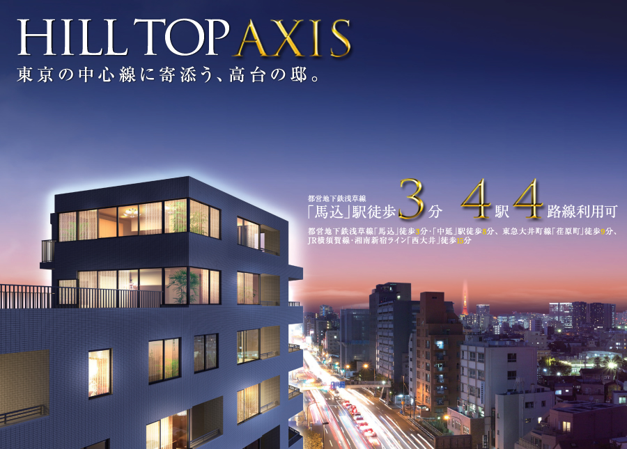 東京の中心線に寄り添う、高台の邸。