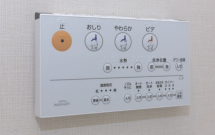 トイレリモコン