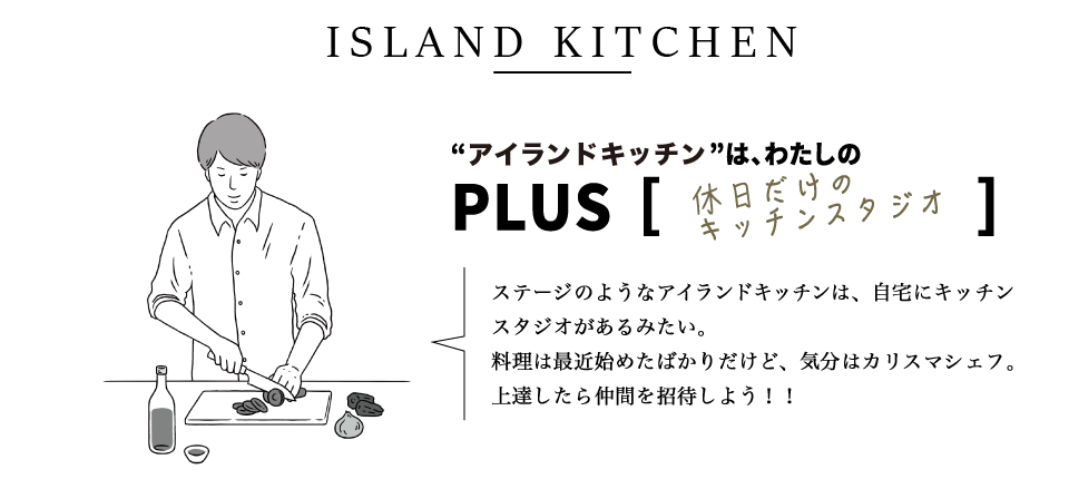 ジップレールスクリーンはわたしのPLUS[休日だけのキッチンスタジオ]