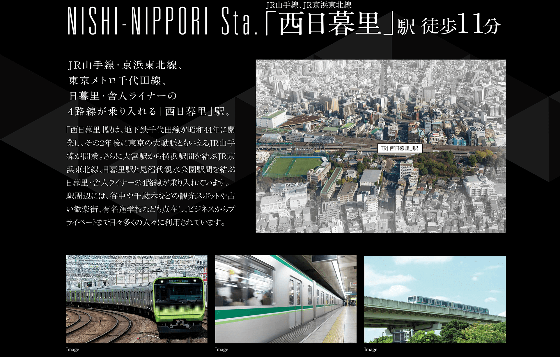 西日暮里駅徒歩11分