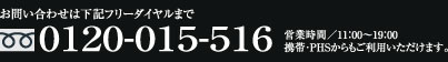 お問い合わせは 0120-123-123