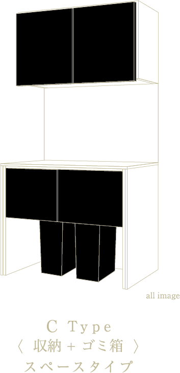 B Type〈炊飯器＋収納〉スペースタイプ