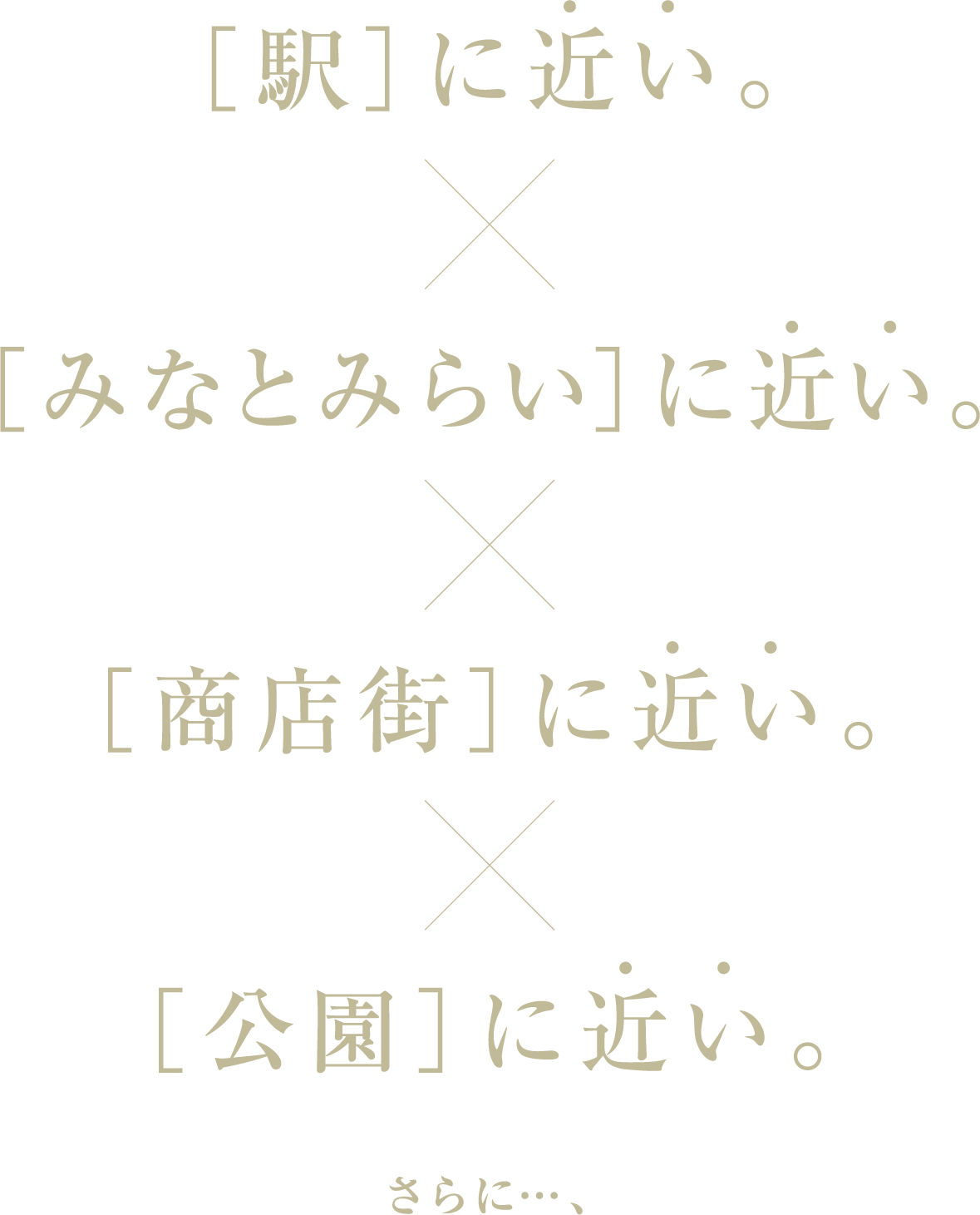 駅、みなとみらい、商店街、公園にちかい