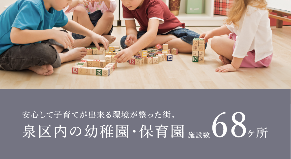 安心して子育てが出来る環境が整った街。