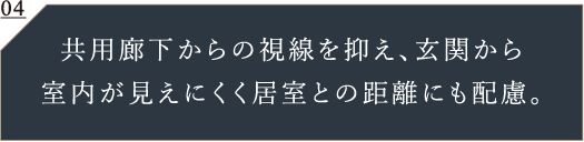 玄関前にもうけたアルコーブが寛ぎの私邸としての佇まいを演出