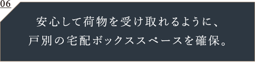 玄関前にもうけたアルコーブが寛ぎの私邸としての佇まいを演出